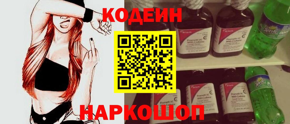 Кодеиновый сироп Lean Purple Drank Кириши
