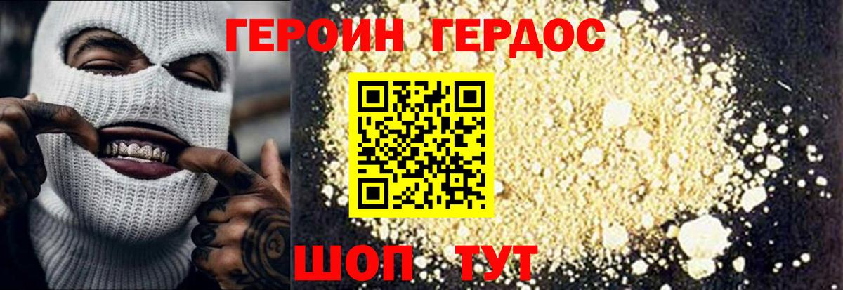 Героин  ГЕРОИН VHQ  Вход с VPN  Кириши 