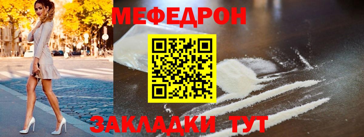 Меф мяу мяу Кириши