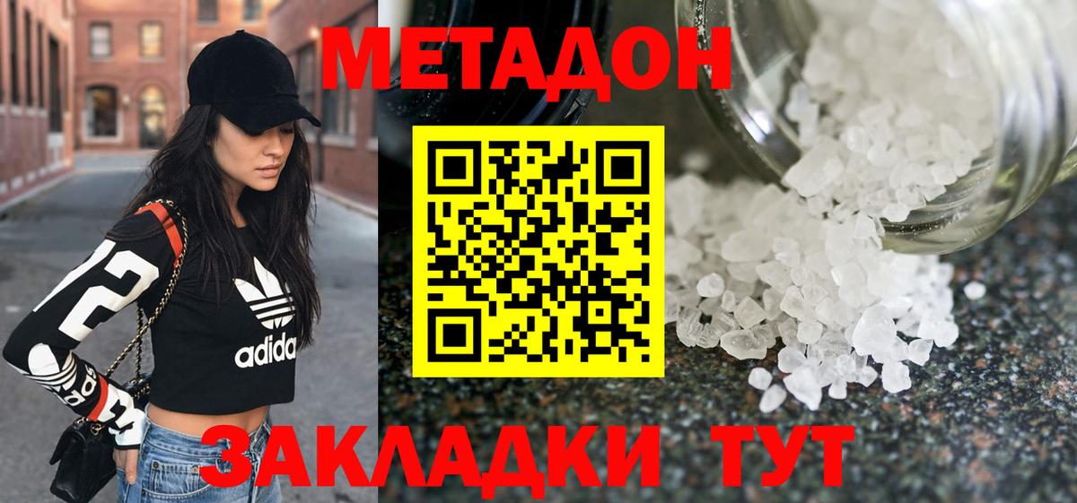 МЕТАДОН кристалл  Вход с VPN  Кириши 